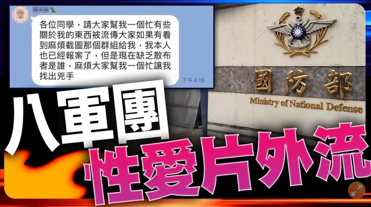 八軍團性愛片女主角先前發聲，指已透過LINE群組，請求同學幫她找出傳播影片的兇手。翻攝記者爆料網群