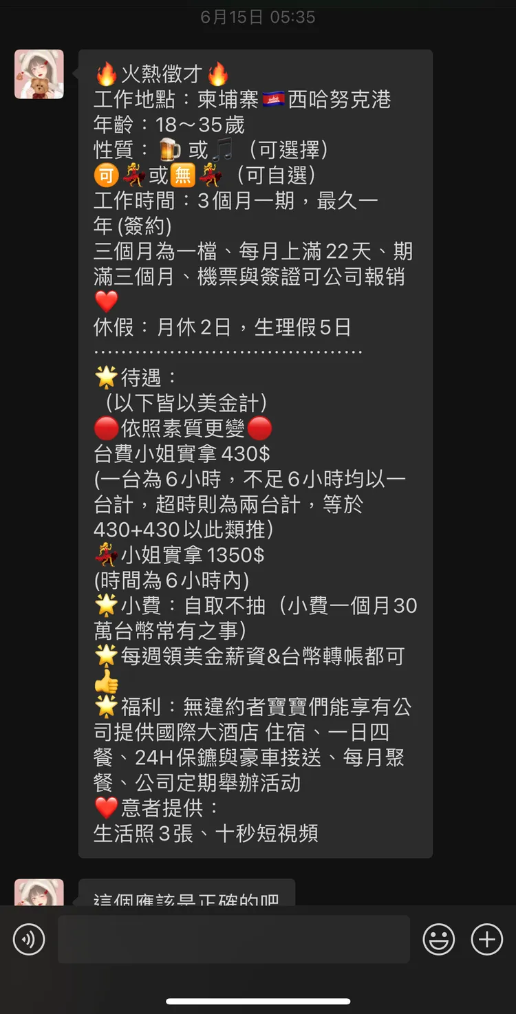 吳女透過臉書廣發徵才訊息，以高薪誘騙被害女子前往柬埔寨賣淫。警方提供