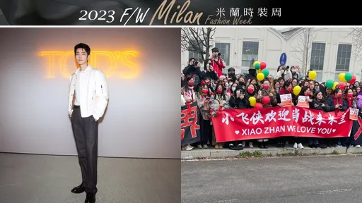 米蘭誤入肖戰「粉絲見面會」 TOD’S大秀請的明星都讓人「坐不安穩」