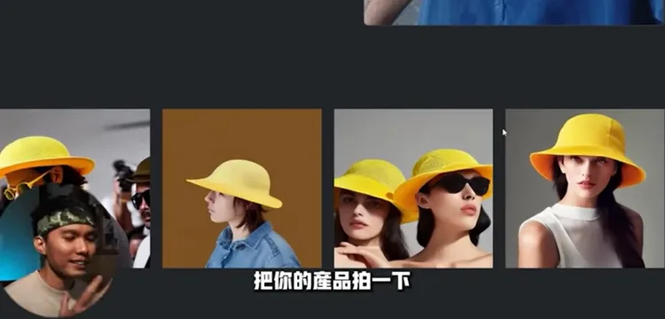 然後輸入指令「讓女人戴著這頂黃色帽子」，就能生成各種女人戴著帽子的照片，若應用在商業也能省去不少找攝影師棚拍產品時間。引自YT頻道：你的攝影大哥 Davidddodle 
