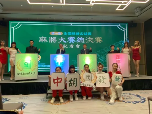 「公益麻將總決賽」2/19開打 總獎金高達百萬