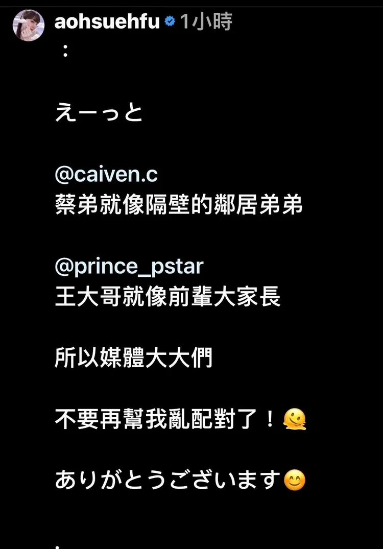 郭雪芙難得發不爽文澄清沒跟王子和蔡凡熙談戀愛。翻攝郭雪芙IG