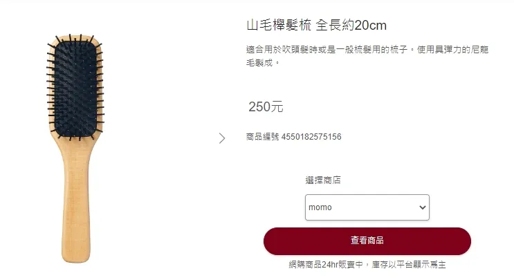 梳子250元中等價位，但可無痛梳開糾結的頭髮。引自官網