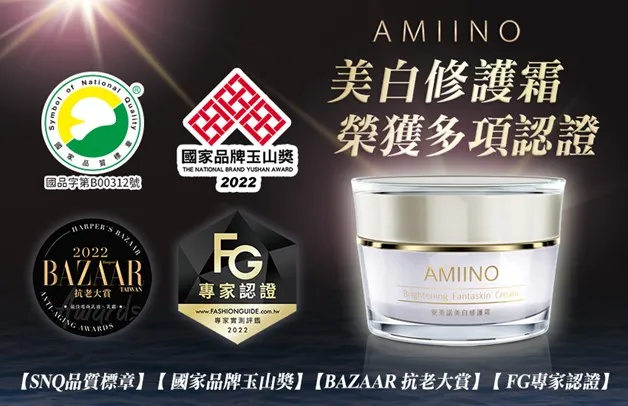 蘇晏霈狂推的”安美諾美白修護霜”擁有衛福部藥妝許可證之外，也獲獎無數，許多是經專家親身測試的獎項。