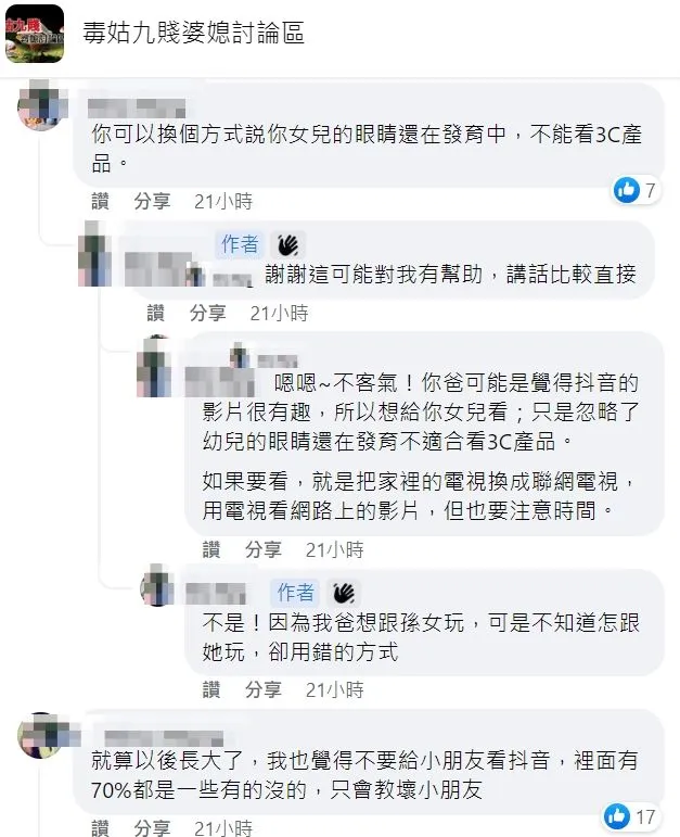 網友建議原PO可以換個方式說話，比較不會引發衝突。翻攝自臉書「毒姑九賤婆媳討論區」