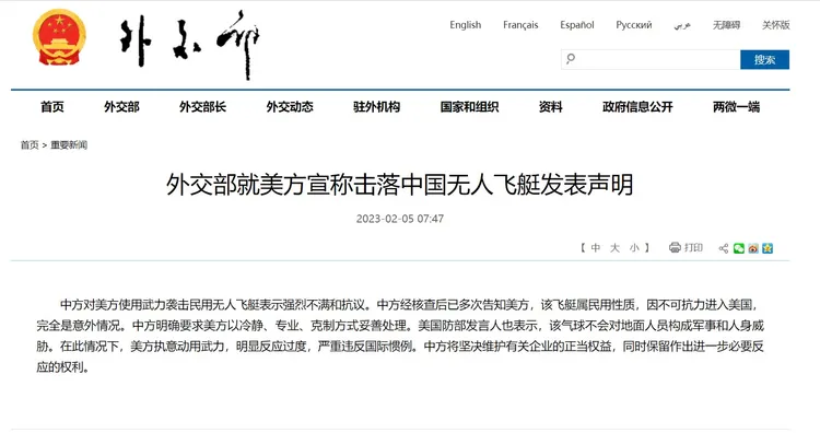 美國擊落中國偵察氣球，讓中美關係進入新冰點，中國外交部今天發出聲明稿表示，對美方此舉表達強烈抗議與不滿。翻攝《中國外交部》官網