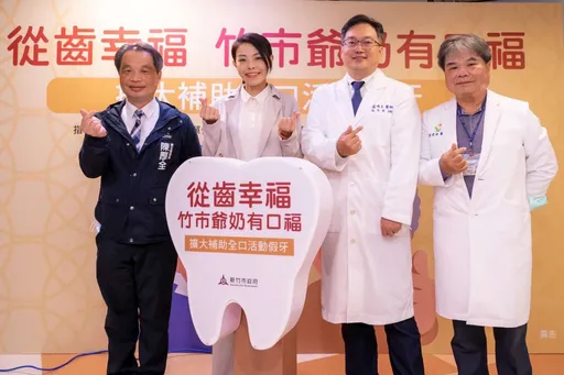 竹市阿公阿嬤從「齒」幸福 高虹安宣布升級全口活動假牙補助