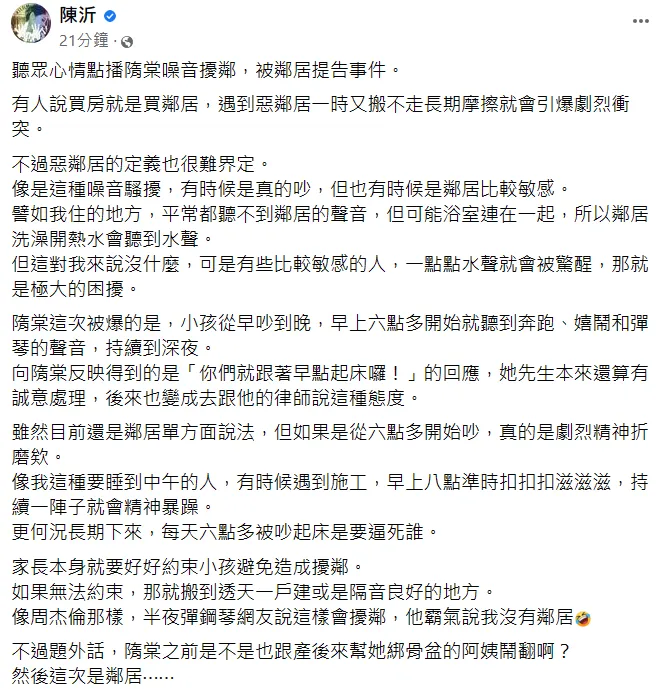 陳沂發文。翻攝自陳沂臉書