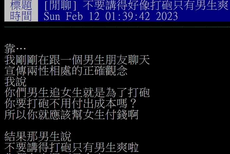 翻攝自論壇PTT