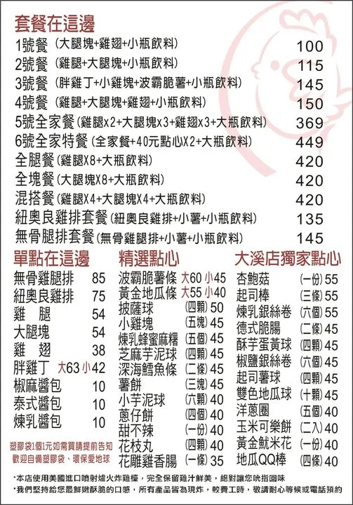 胖老爹炸雞2/25起漲價，新菜單曝光。翻攝臉書「胖老爹美式炸雞-桃園大溪民權東路6號店」