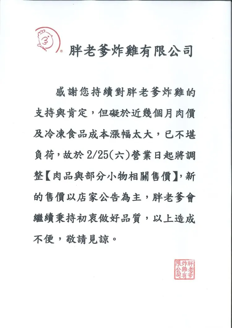 胖老爹炸雞2/25起漲價。翻攝臉書「胖老爹美式炸雞-桃園大溪民權東路6號店」