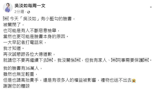 吳淡如粉專被關閉。翻攝自吳淡如每周一文臉書