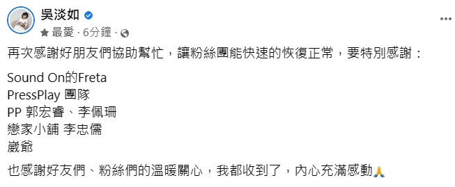 吳淡如特別點名感謝這些人。翻攝自吳淡如臉書