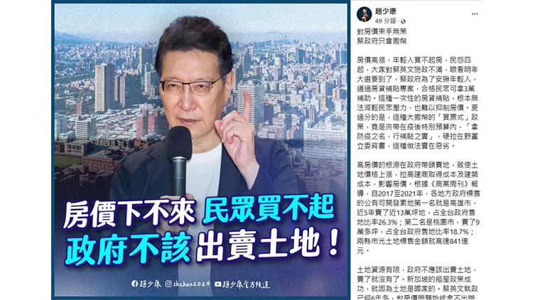 翻攝自趙少康臉書