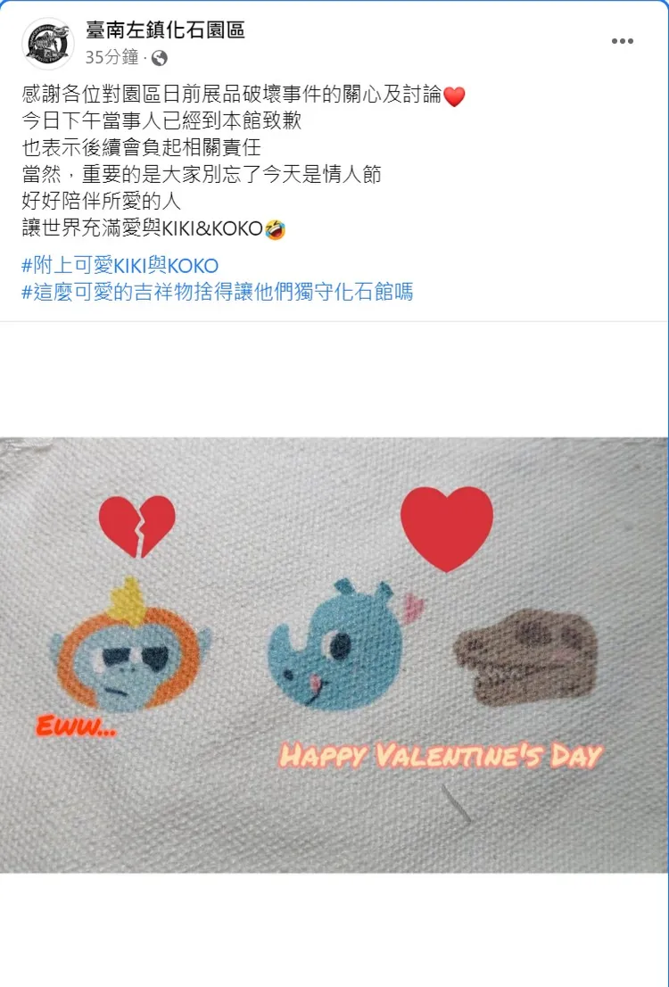 肇事者道歉。取自台南左鎮化石園區