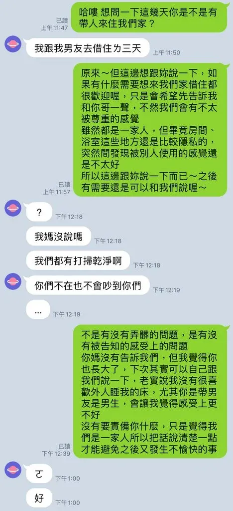 小姑的回應讓網友感受不到歉意。取自DCARD。