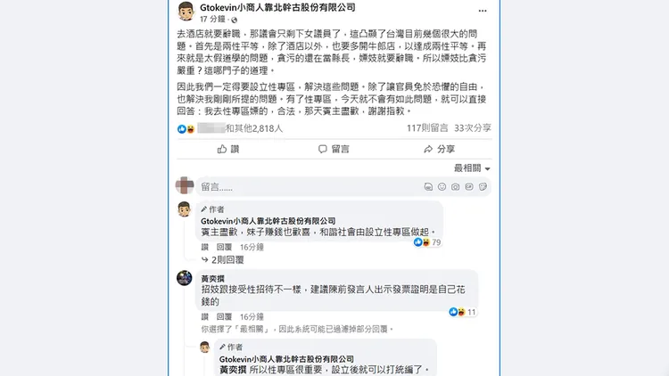 翻攝自「Gtokevin小商人靠北幹古股份有限公司」臉書