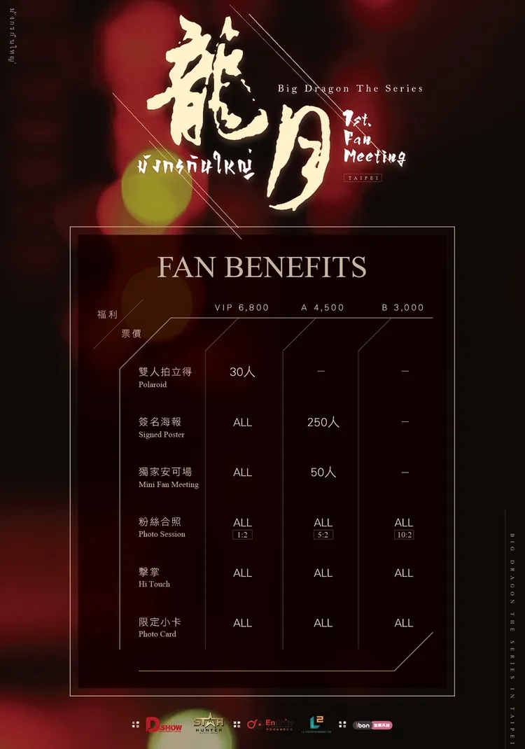 《龍月》見面會票價、福利出爐。D.SHOW提供