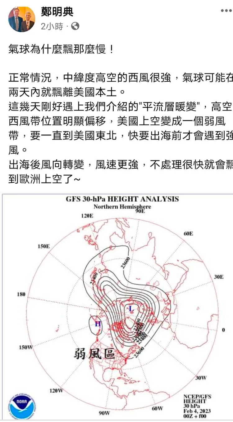 中央氣象局局長鄭明典今日在臉書上公開中國間諜氣球飄得慢原因，並表示若再不擊落就飄到歐洲了。翻攝《鄭明典》臉書
