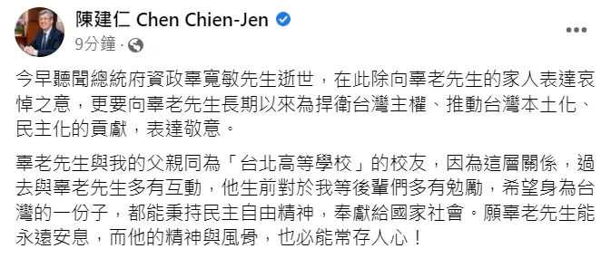 行政院長陳建仁表達哀悼。翻攝陳建仁臉書