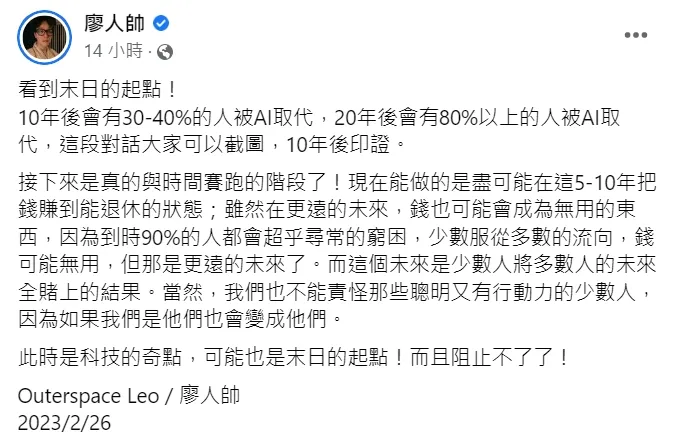 廖人帥直言10年後會有30至40%的人被AI取代。翻攝廖人帥臉書粉專