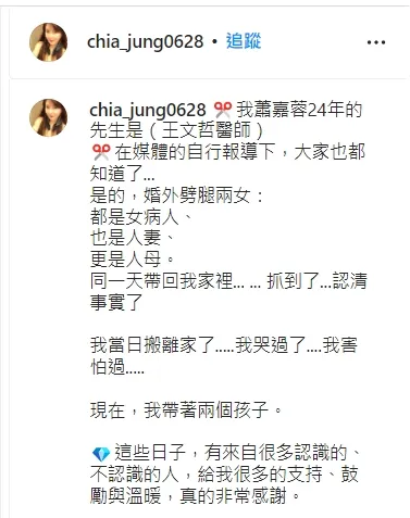 蕭嘉蓉曾在2021年5月時IG分享抓包先生一天偷吃兩女，還被她當場抓姦的不堪場面和崩潰心情。引自蕭嘉蓉IG