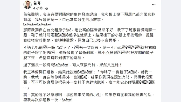 翻攝自苦苓臉書