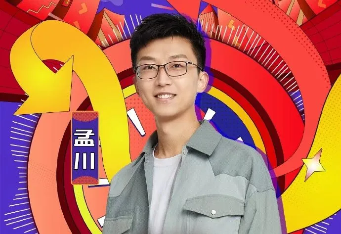 脫口秀演員孟川也遭禁言。翻攝孟川微博