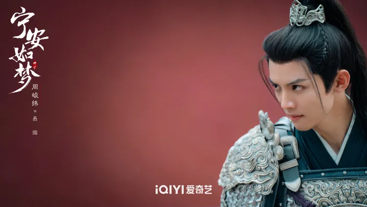 周峻緯在《寧安如夢》番位是男三。翻攝寧安如夢官微