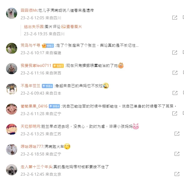 網友吐槽張蘭。引自微博