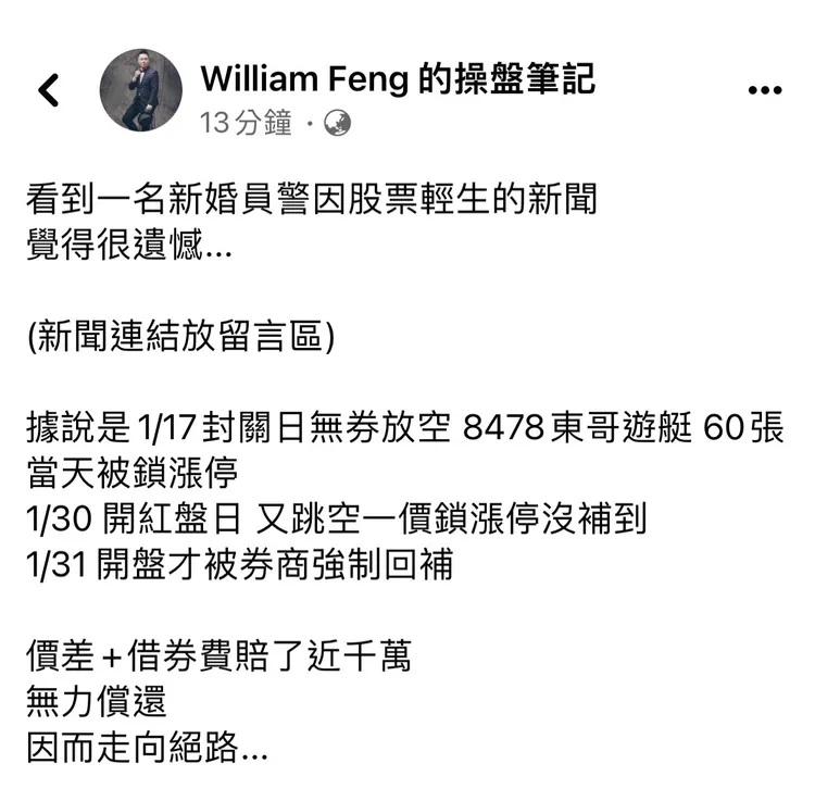 專家提醒，投資還是要量力而為。引自《William Feng 的操盤筆記》