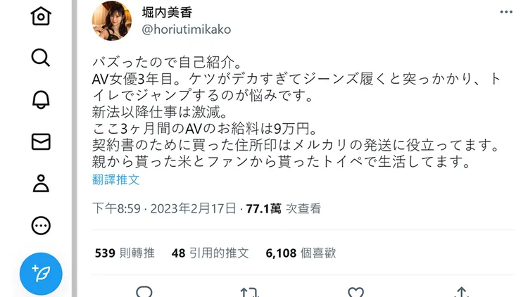 翻攝自堀內美香推特