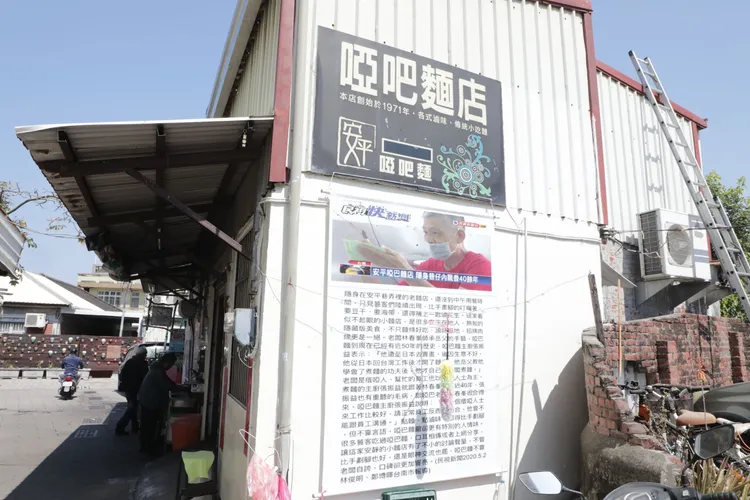 「啞吧麵」位於台南安平，經營超過四十年，是瘖啞人士林春峯所經營。南市府提供