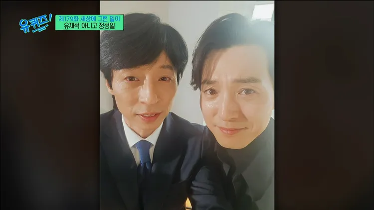 鄭星一（右）與撞臉的劉在錫合影留念。翻攝tvN