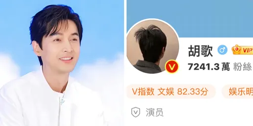沒掉粉！胡歌官宣結婚生女　微博逆勢漲粉近70萬