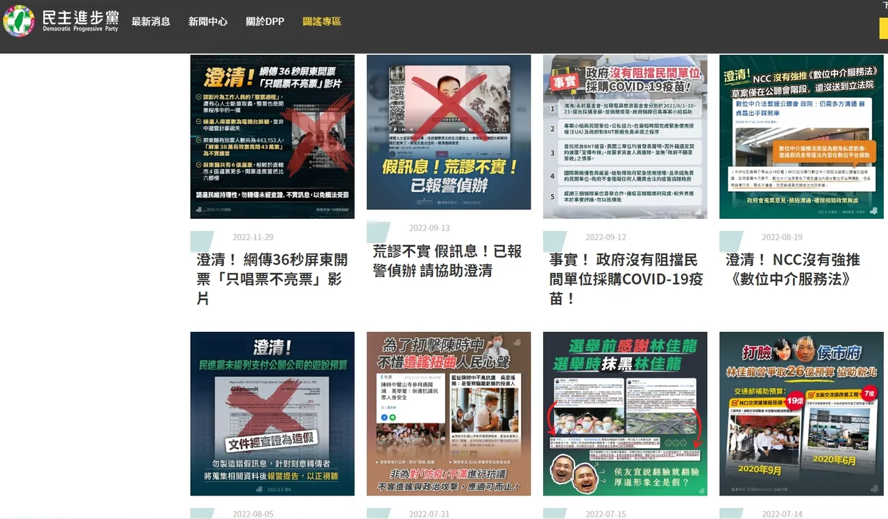 民進黨網站闢謠專區,目前已經看不到林智堅論文原創等訊息。翻攝自民進黨網站