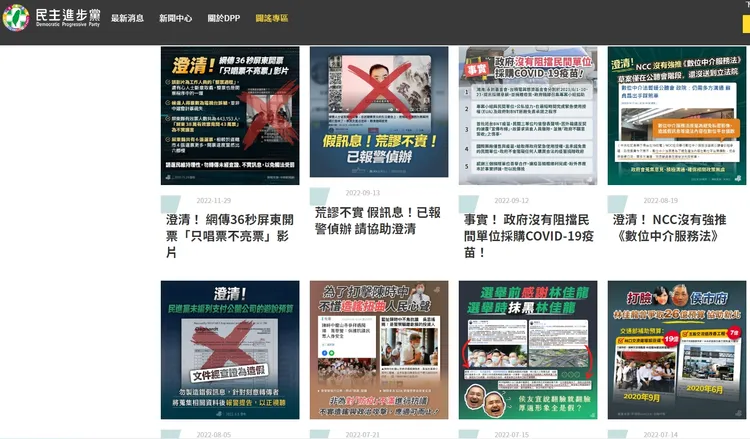 民進黨網站闢謠專區，目前已經看不到林智堅論文原創等訊息。翻攝自民進黨網站