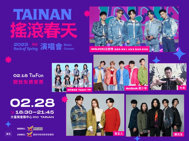 搖滾春天演唱會卡司雲集。市府提供