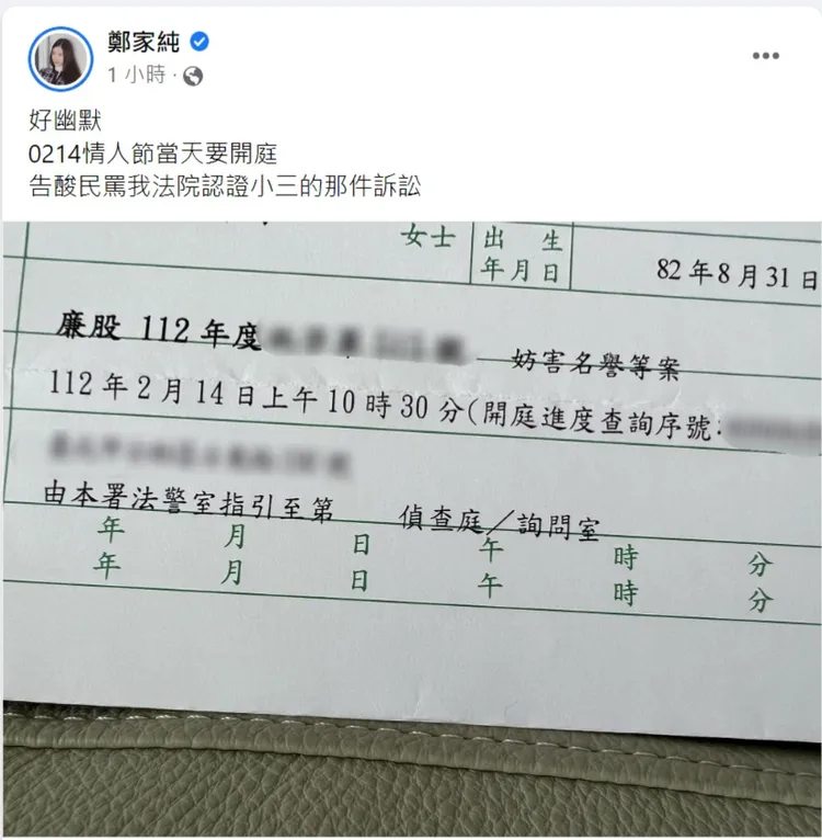 鄭家純將在情人節出庭。取自鄭家純臉書