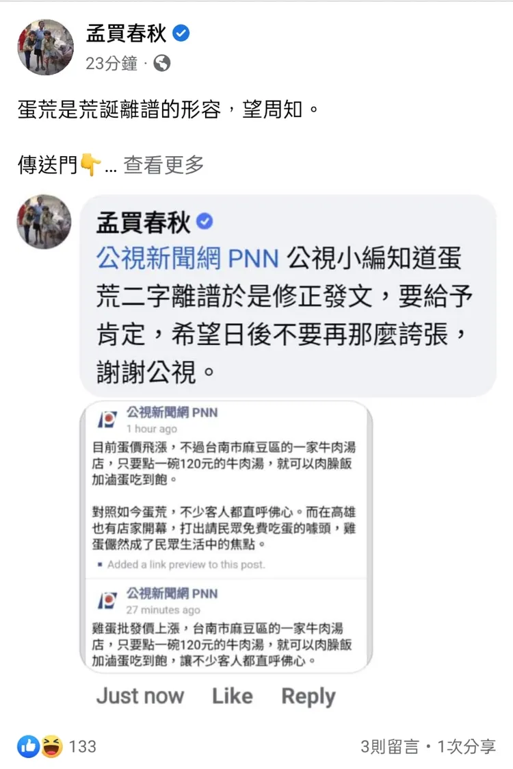 公視原PO文引起部分網友不滿。翻攝臉書孟買春秋