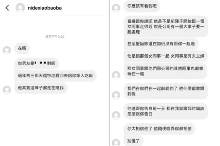 小三私訊正宮，揭男方還有人妻炮友小四。翻攝自論壇Dcard