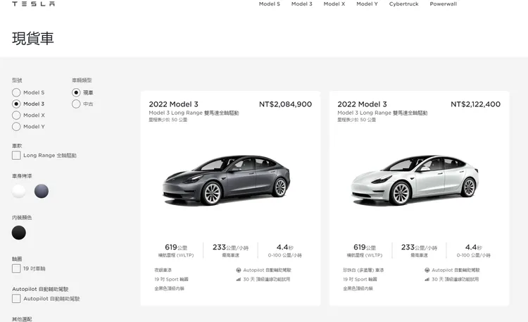 目前台灣特斯拉官網上仍有數台2022年式現貨Model 3在銷售，今也同步將售價調降。官網截圖