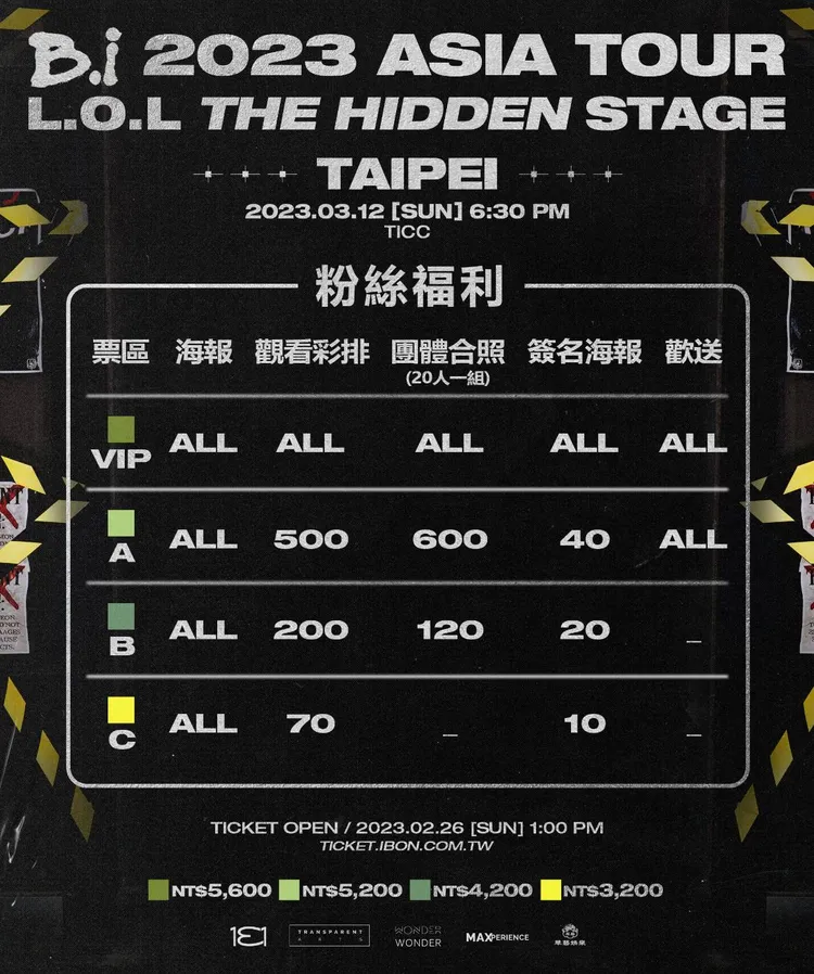 B.I台灣演唱會祭出多種福利。華藝娛樂提供