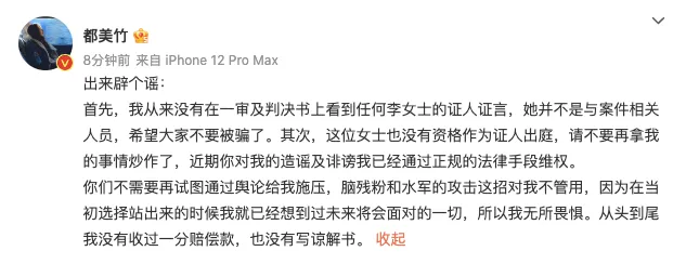 都美竹微博發文。翻攝都美竹微博