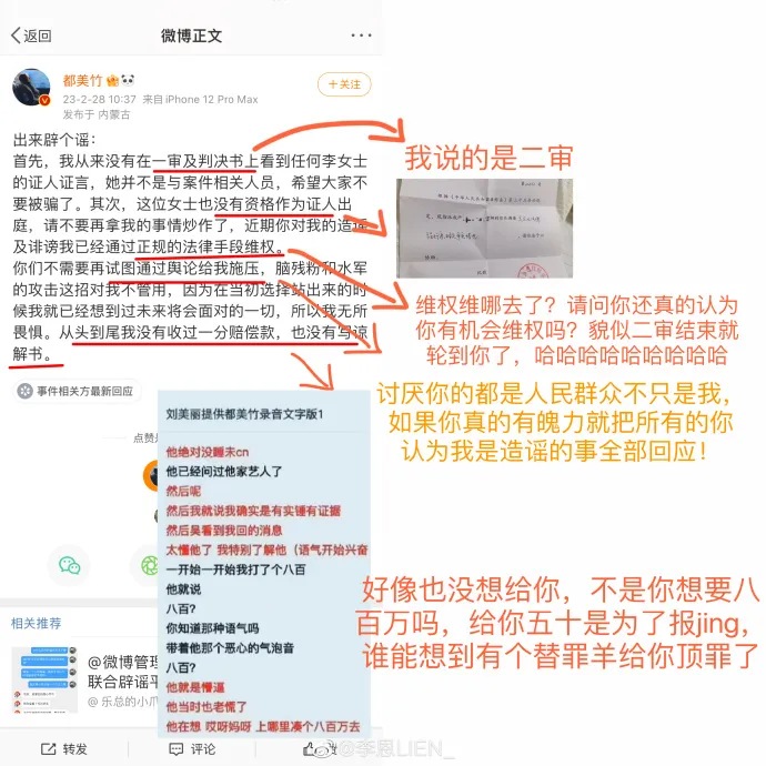 李恩回擊都美竹說法。翻攝李恩微博