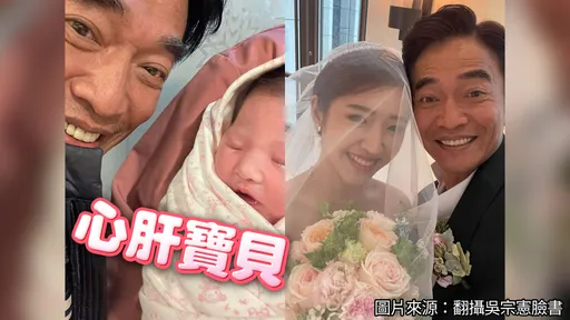 吳宗憲當外公了！喜抱孫女奉上200萬獎勵二女兒　吳姍儒「我還沒生喔」