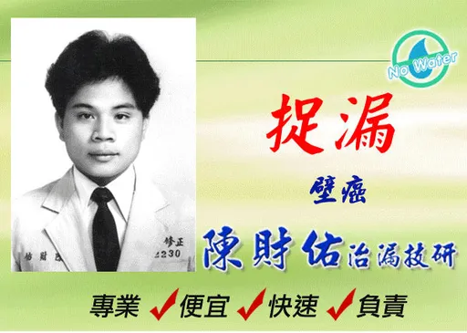 台湾最有名水电工发行NFT 收藏家赠送终身抓漏