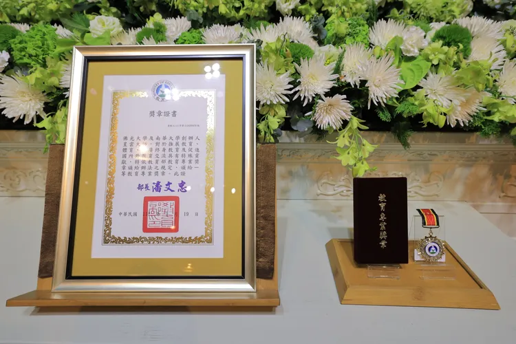 一等教育專業獎章。佛光山