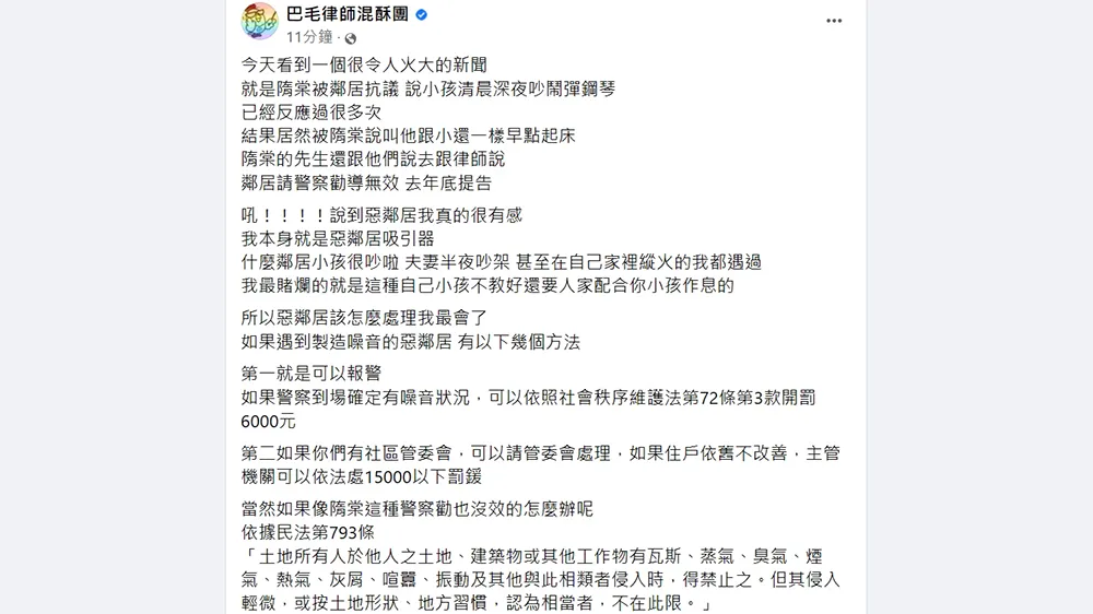 翻攝自「巴毛律師混酥團」臉書