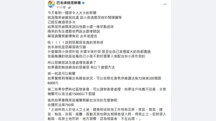 翻攝自「巴毛律師混酥團」臉書